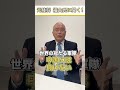 アジアで⼀番強い軍隊はどこですか? #国防 #自衛隊 #元陸将 #福山隆 #shorts