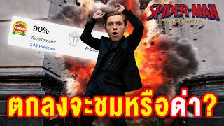 Spidey's All Grown Up! First Reviews for Spider-Man: Brand New Day   Box Office Predictions