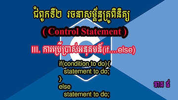 របៀបប្រើប្រាស់អនុគមន៍(if....else)/How to use the function (if....else)