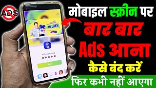 Add Kaise Band Kare | Mobile Me Add Kaise Band Kare 2023, Mobile Screen Par Add Aana Kaise Band Kare