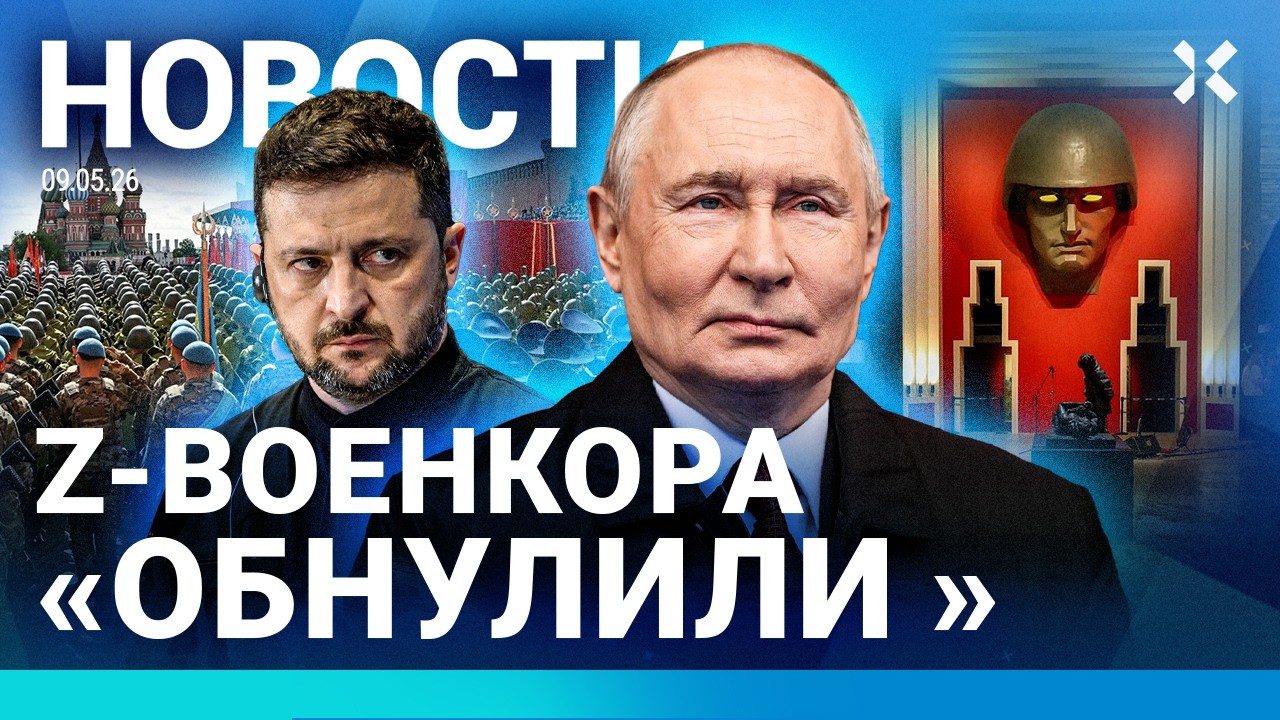 ⚡️НОВОСТИ | ПАРАД ПОБЕДЫ НА КРАСНОЙ ПЛОЩАДИ | ДРОНЫ ПОД МОСКВОЙ | Z-ВОЕНКОРА ОБНУЛИЛИ | ПЕРЕМИРИЕ