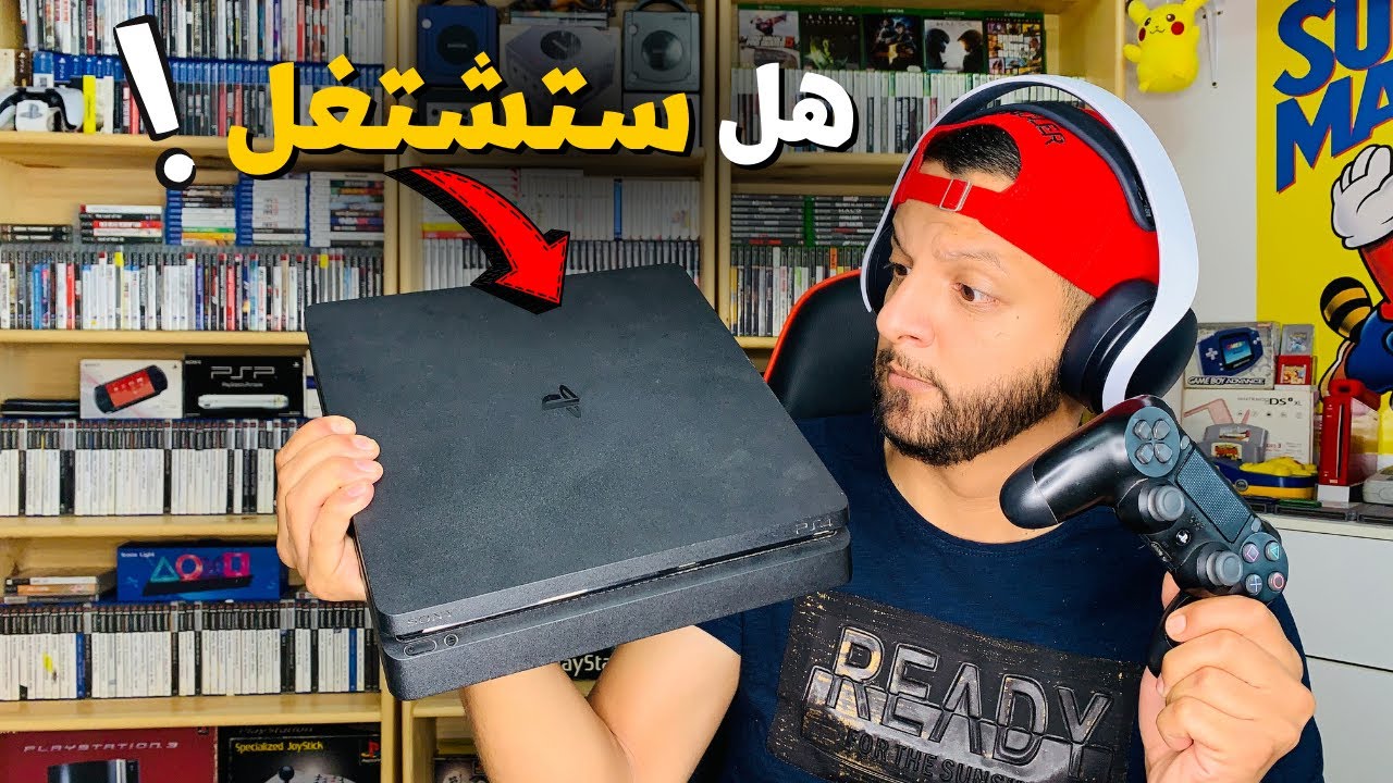 أول مرة شريت بلايستيشن 4 مستعملة فهل ستشتغل 🤔