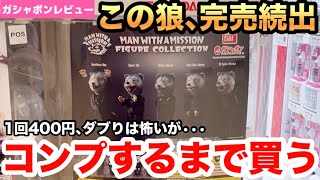 MAN WITH A MISSION サーバーびん ソース カプセルトイ コンプ MAN