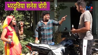 अजय अस्गरुवा सार के भरदुतिया सनेस चोरी ||  #Ajay_Asgaruwa_Comedy Video