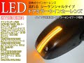 アウトランダー (GF7W/8W)/PHEV (GG2W)/ekクロススペース /ルークス MITSUBISHI 01 シーケンシャル 流れる LEDウインカーレンズ