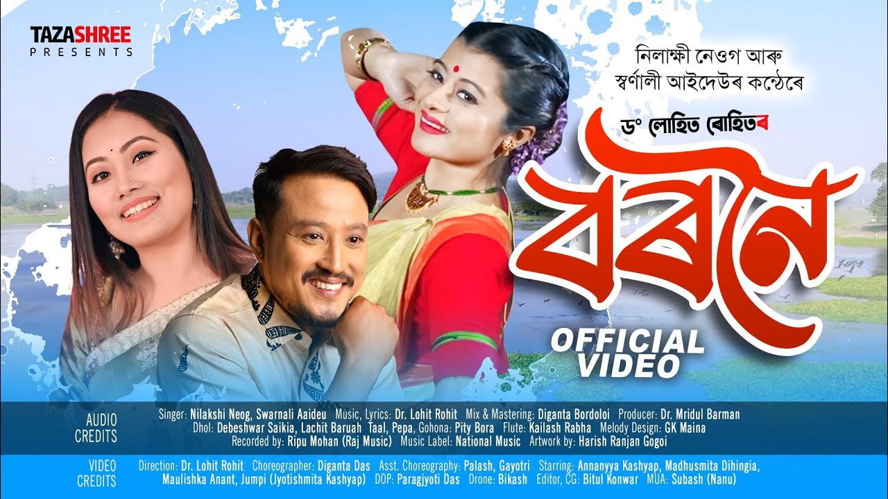 BORNOI (OFFICIAL 4K VIDEO)- NILAKSHI, SWARNALI | LOHIT RROHIT | ANNANYYA KASHYAP| MADHUSMITA