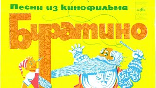 Песни из к/ф "Приключения Буратино"
М52-39679-80