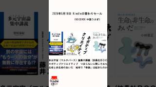 2026年5月18日 Kindle日替わりセール