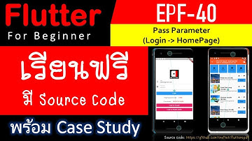EPF40 เรียน Flutter วันที่ 30 การ Pass Parameter จากหน้า Login ไปหน้า Home Page