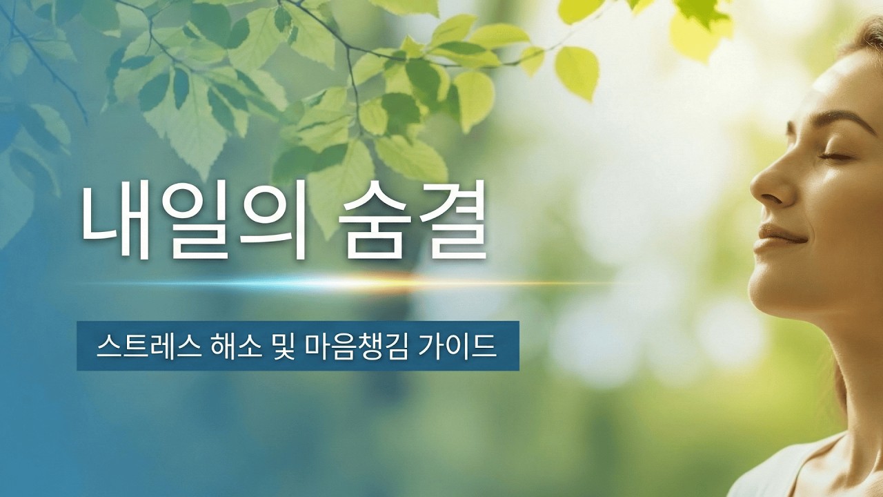 내일의 숨결 [ Full Version ]