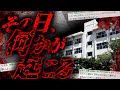 【2ch怖いスレ】高校であった奇妙な事件 『何かが起こる土曜日』【ゆっくり解説】