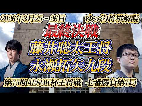 The True Essence] Shota Fujii, Osho vs. Takuya Nagase, 9-dan: Game