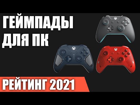 Video: Hvilket Gamepad Er Bedre?