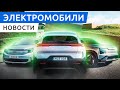 Премьера электрического Ford Explorer, обновленный электро седан Han EV и внедорожник Denza N7