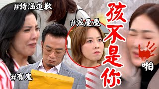願望｜EP180 趙家DNA報告出爐詩涵冒驚人舉動！冬雨抱不平自賞耳光 正龍懷疑真相有鬼？Desires│Vidol.tv