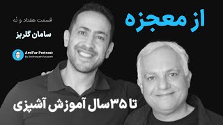 79- From Miracle to 35 Years of Teaching Cooking with Saman Golriz screenshot 4