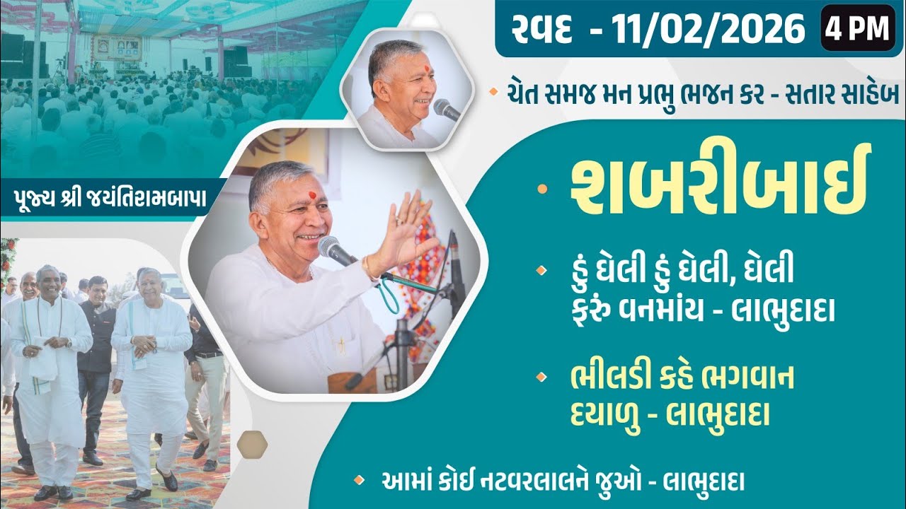 Bhajan Satsang || 11/02/2026 || Ravad  || 4 PM || Jayantirambapa