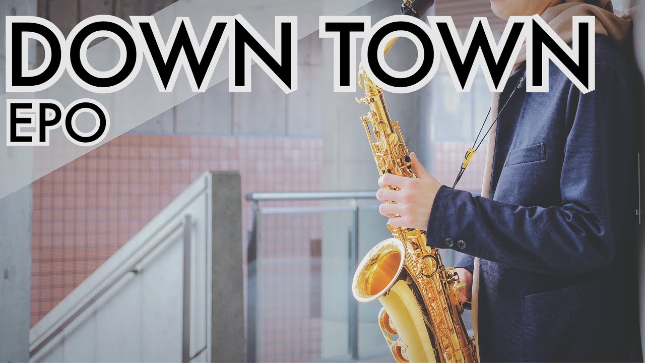 Sax Cover】【DOWN TOWN】アルトサックスで歌うように吹いてみた【EPO
