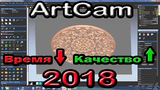 Artcam 2018. Эффективность обработки рельефа.
