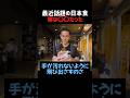 最近、話題の日本食、実は〇〇だった【海外の反応】