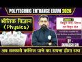 ELECTRIC CURRENT, POTENTIAL AND ELECTRIC CELL | Lec-10| Ch-7| Polytechnic Entrance Examination 2026