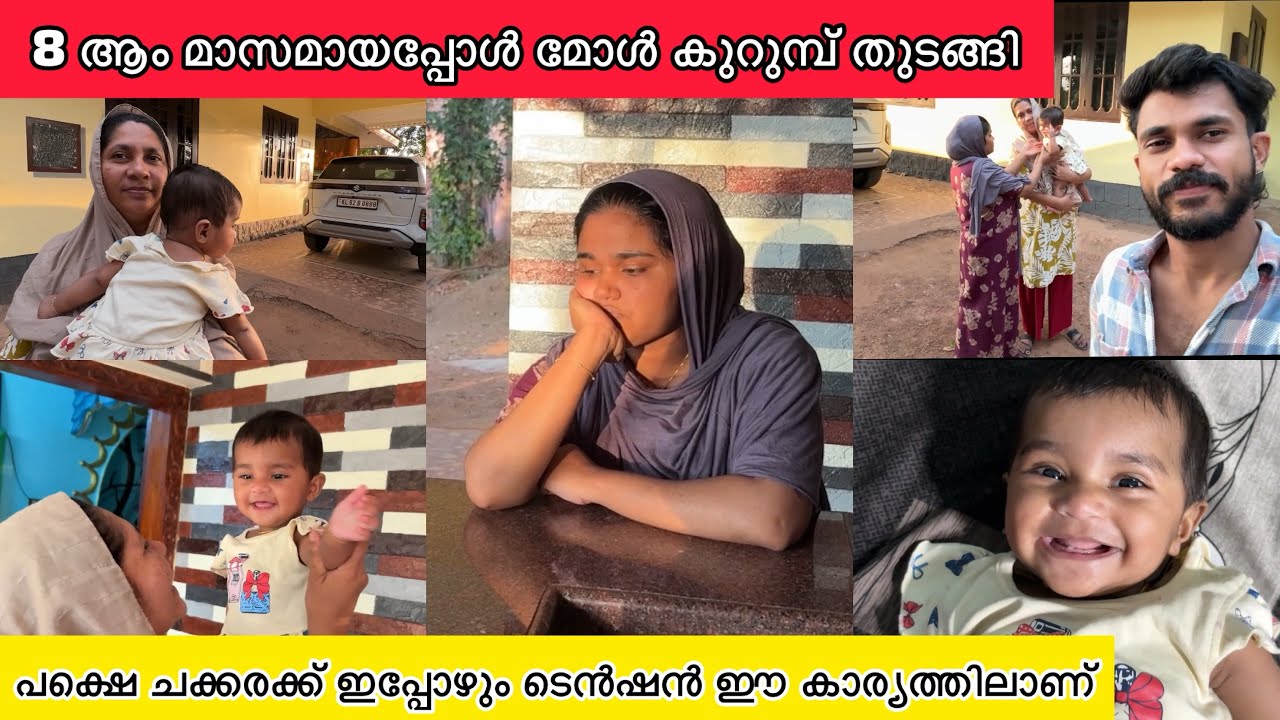 8 ആം മാസം ആയപ്പോഴേക്കേയും കുറുമ്പ് തുടങ്ങി😍🧿ചക്കരക്ക് ഇപ്പോഴും ടെൻഷൻ ആണ്🥺LOVE|FAMILY|BABY|COUPLEk