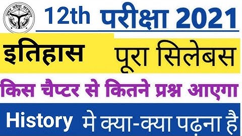 Class 12th History new syllabus 2020 - 2021 |  reduction up board class 12 syllabus by sp sir