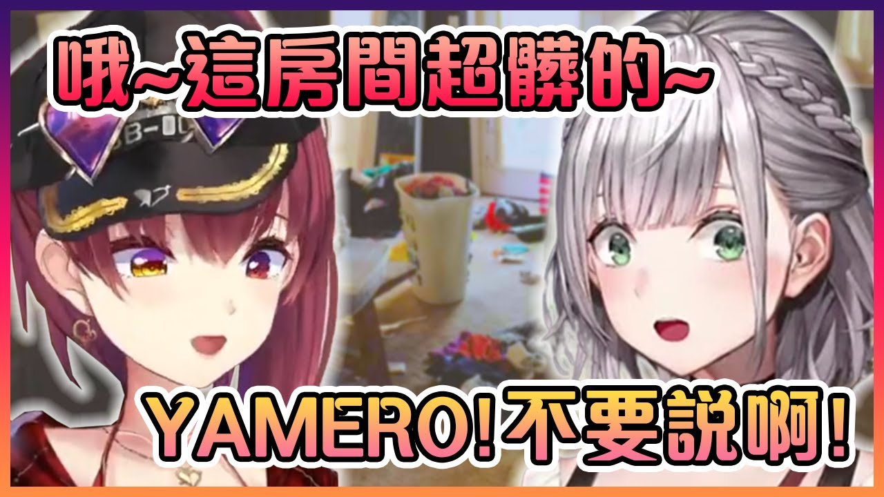 正要回家時的船長跟大家暴露了團長家裡超髒的房間www【Hololive中文】【白銀諾艾爾/寶鐘瑪琳/不知火芙蕾雅】