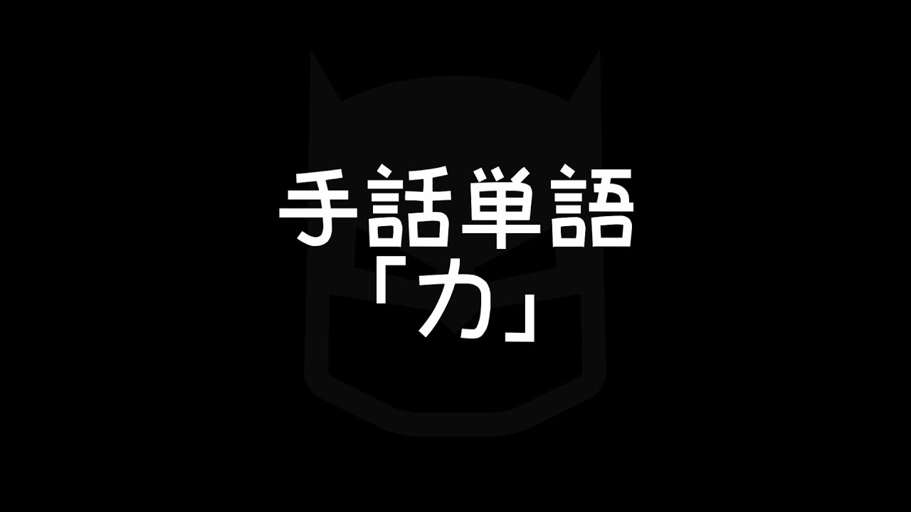 DVDつき ゼロからわかる手話入門―手の動きがすぐにマネできる