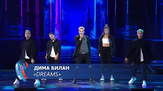 Дима Билан - Dreams (Новая волна 2021, Концерт членов жюри, второй конкурсный день, 22.08.2021)