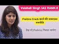 VAISHALI SINGH PRELIMS STRATEGY | AIR-8 UPSC CSE 2018 | PRELIMS STRATEGY FOR UPSC 2021 | IAS LiFi