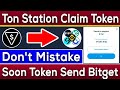 Ton Station Token Claiming Start | Soon Token Send Exchanges | Rizwan Blouch