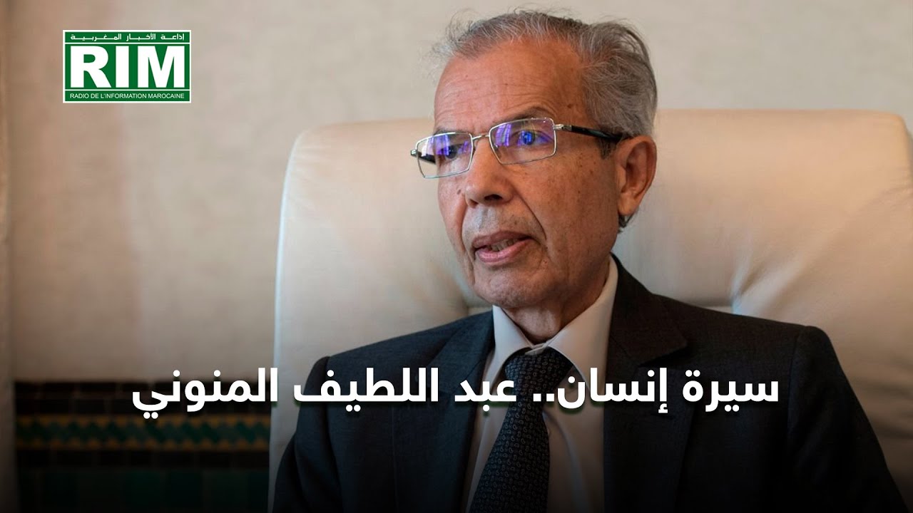 سيرة إنسان مع حسن المولوع.. عبد اللطيف المنوني