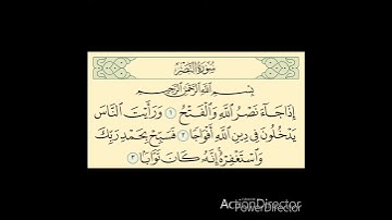 سورة  النصر بصوت القارئ  الشيخ  سعد الغامدي