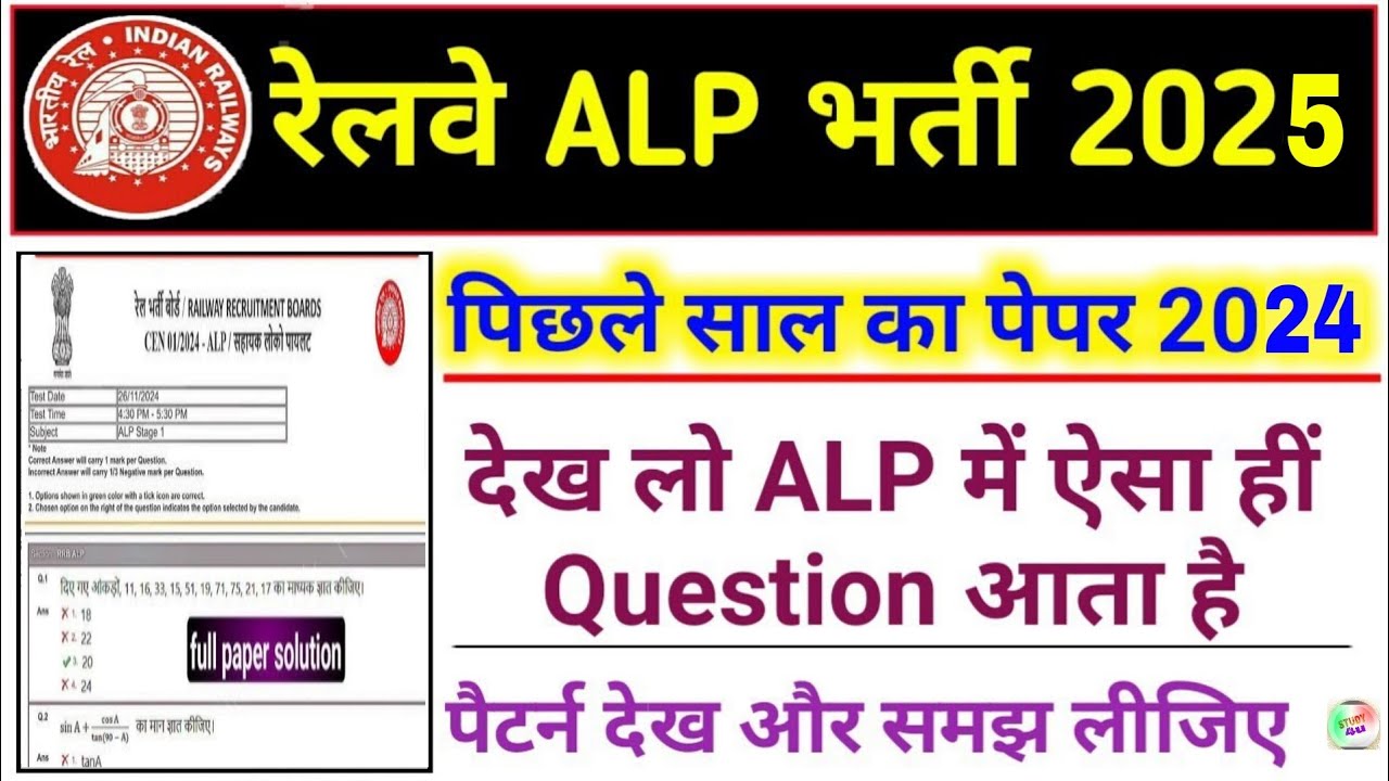 RRB ALP Previous Year Question Paper 2024 || Railway Alp Previous Year ...