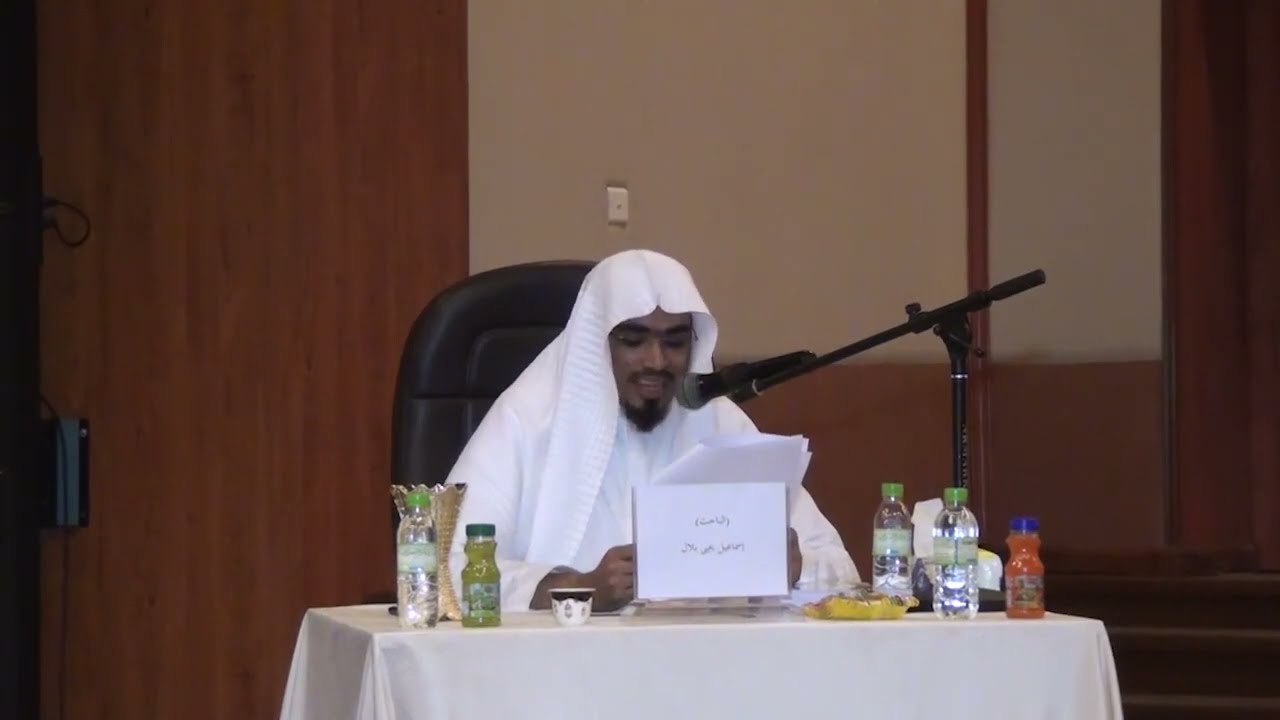 مناقشة فضيلة الشيخ عبد الله الجهني للطالب إسماعيل يحيى بلال في رسالته شفاء الصدور بقراءة حفص المشهور