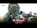 المحارب الحلقة 5 Arabic Dubbed Long Version 