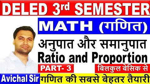DELED 3rd Semester Math | अनुपात और समानुपात | Ratio and Proportion | DELED Math 3rd Semester | BTC