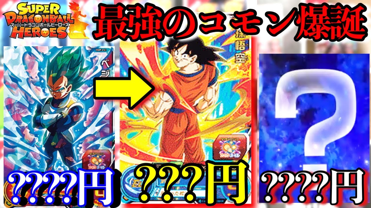 ドラゴンボール - ドラゴンボールヒーローズ　激安早い物勝ち The moment when a stupid deck that aims for huge damage with