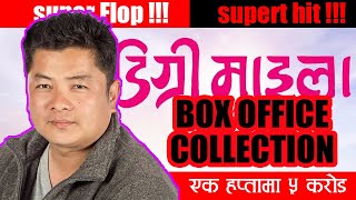 एक हप्तामा ५ करोड ? || Box office Report