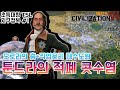 [문명6]TSL러시아#1. 초특대형 지구, 러시아로 정복승리 프로젝트! 지금 시작합니다!