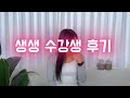 INPA 생생 수강생 후기 4탄