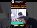 ホリエモンと喧嘩してるけど、Breakingdownでるの? #ひろゆき #堀江貴文 #breakingdown