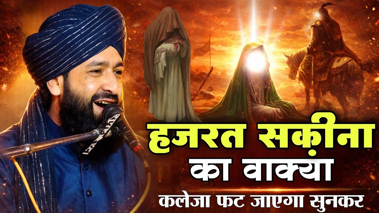 हजरत शकीना और हज़रत कासिम का वाक्या || Mufti Hammad Raza Moradabadi New Taqreer 2026 #taqreer #bayan