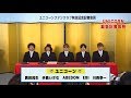 ユニコーン ファンクラブ発足記念記者会見 -予告編-