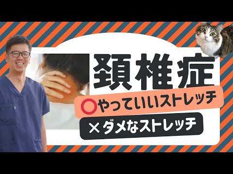 頚椎症の肩こりや手のしびれを改善〜やっていいストレッチとダメなストレッチ｜今治市　星野鍼灸接骨院