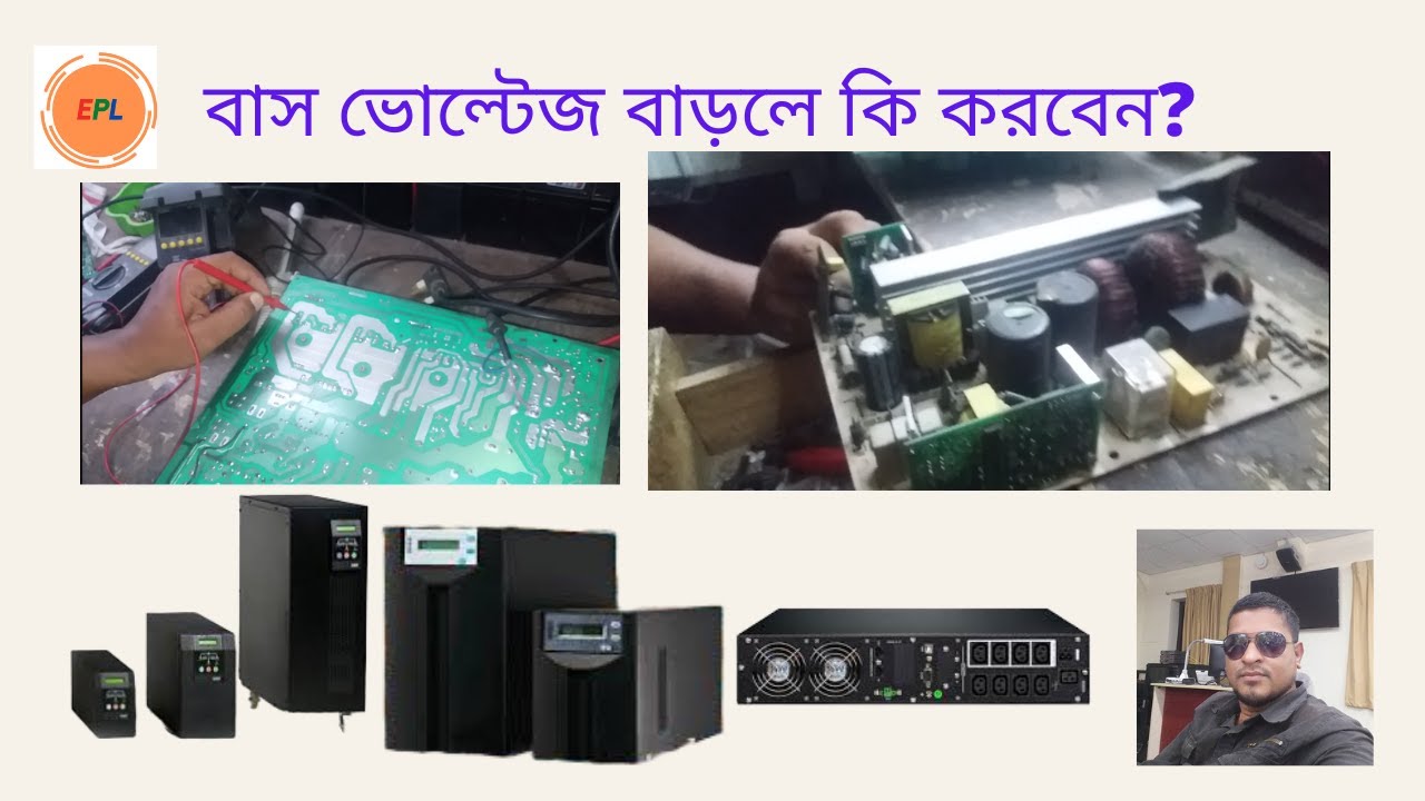 Bus Voltage high, বাস ভোল্টেজ বাড়লে কি করবেন ?