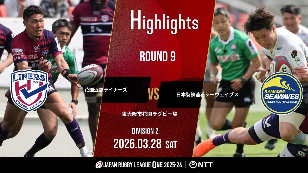 Official Highlights] Hanazono L vs Kamaishi SW | NTT League One