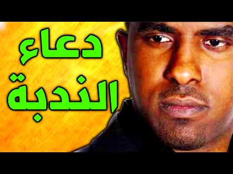 Dua Nudba Dua E Nudba دعاء الندبة محمد الحجيرات