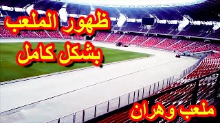 احذث فيديو لملعب وهران وظهور كلي وواضح للملعب /ملعب وهران 2020